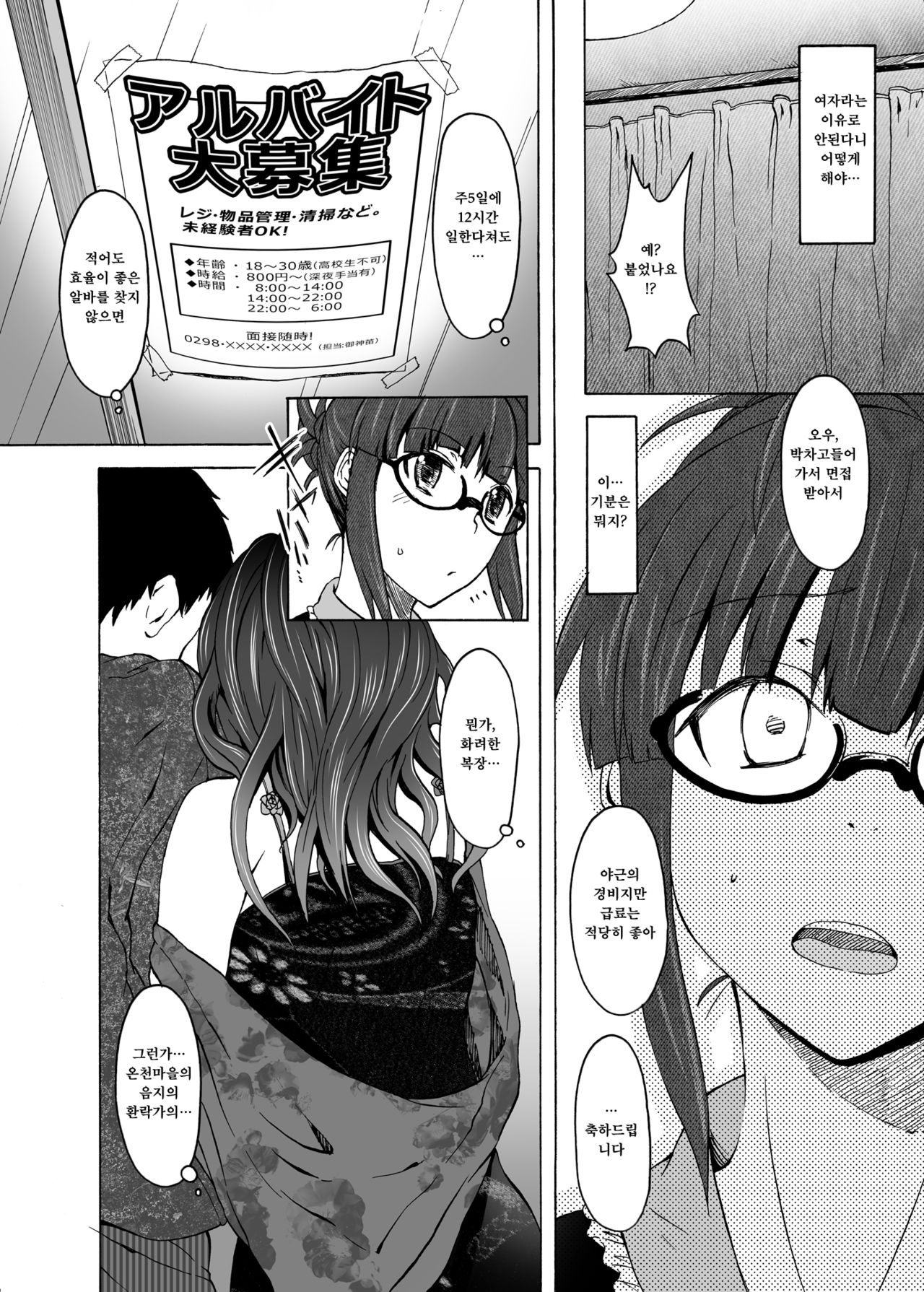 Kore ga Sore? | 이게 그거야? page 5 full