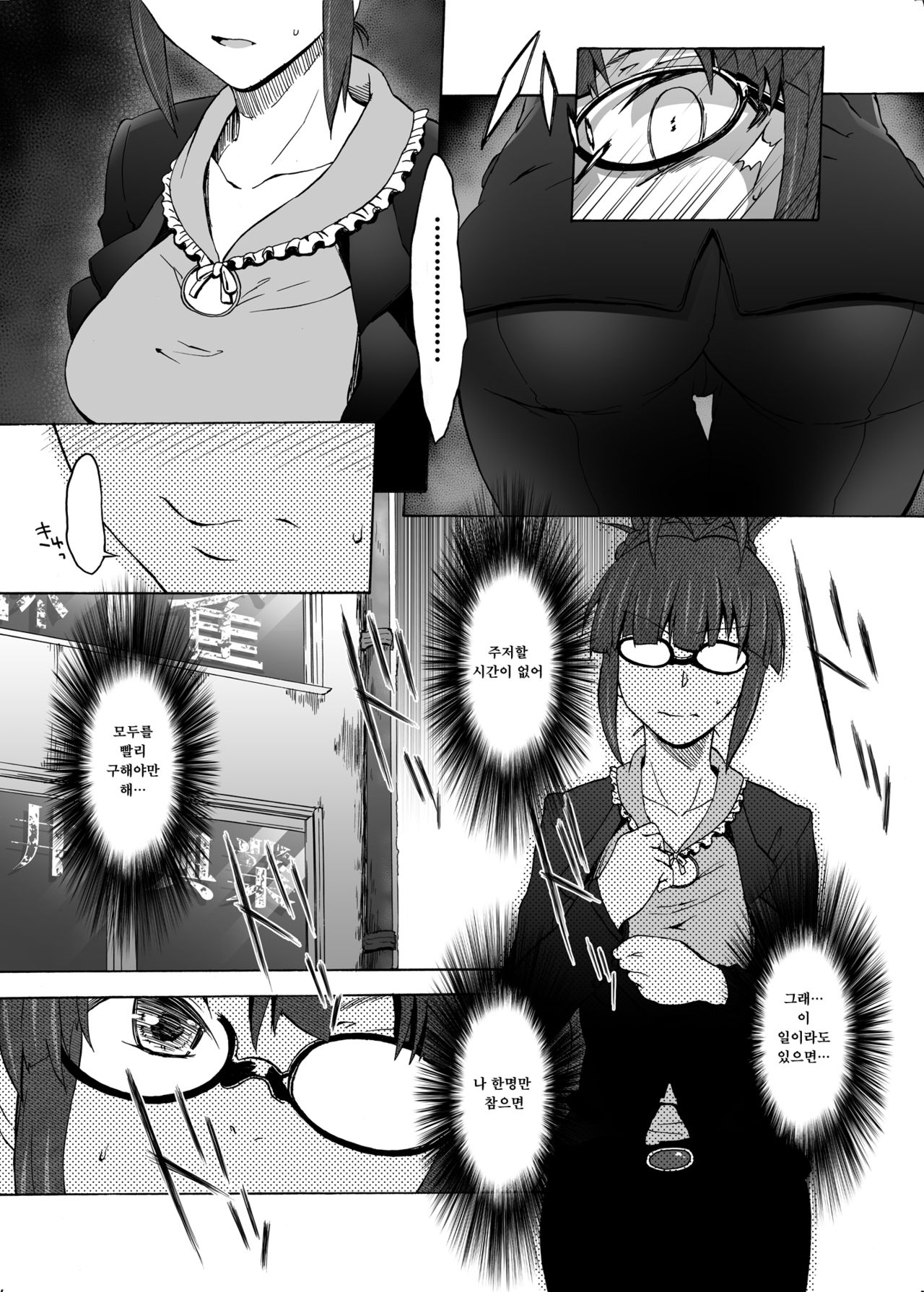 Kore ga Sore? | 이게 그거야? page 6 full