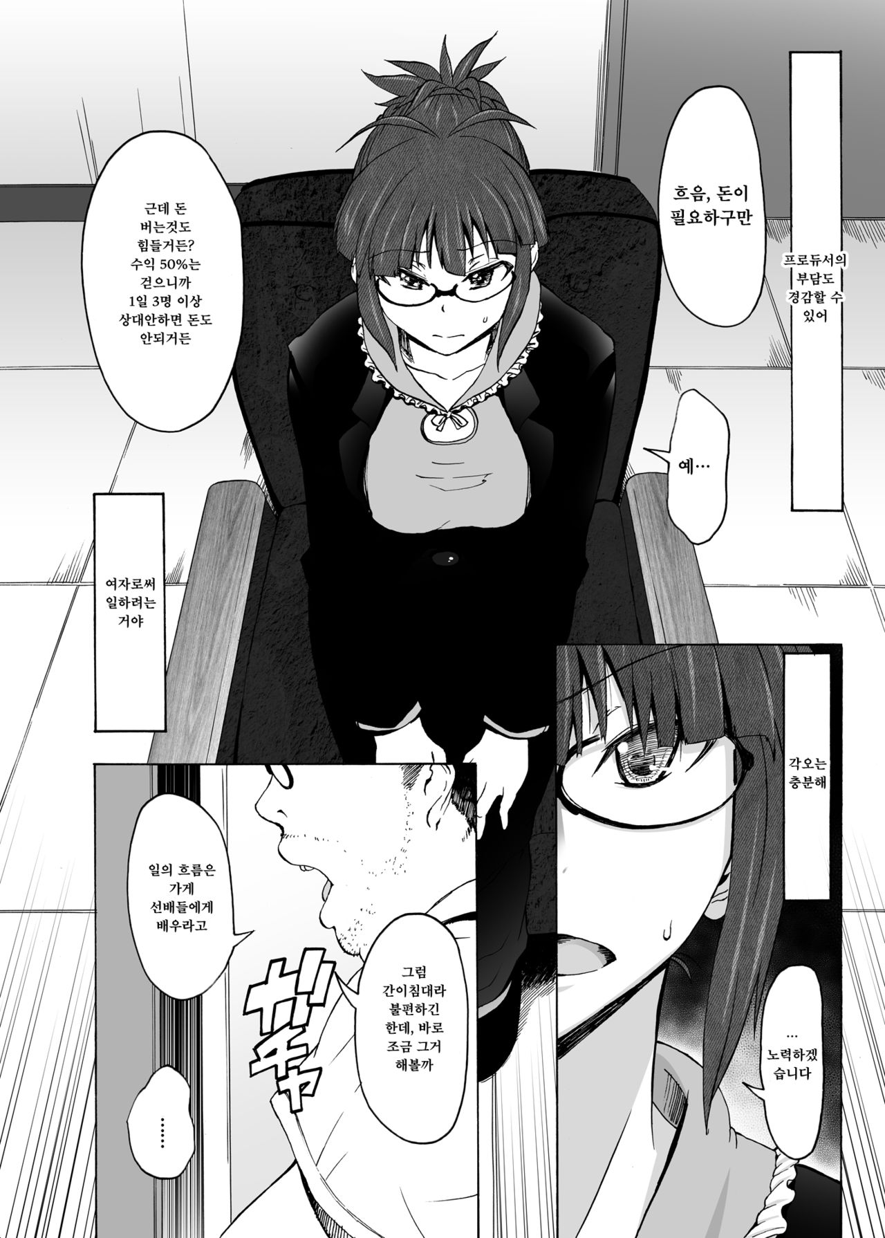 Kore ga Sore? | 이게 그거야? page 7 full