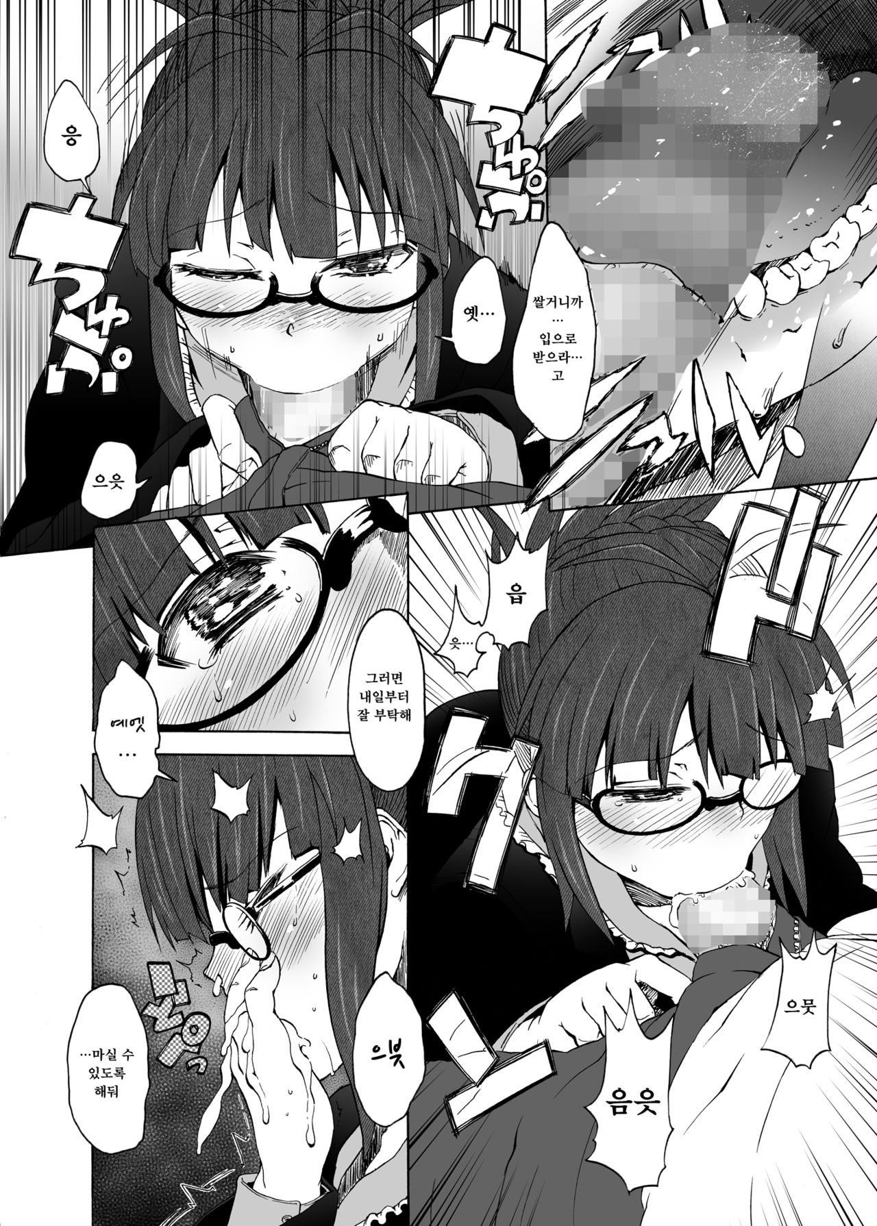 Kore ga Sore? | 이게 그거야? page 9 full