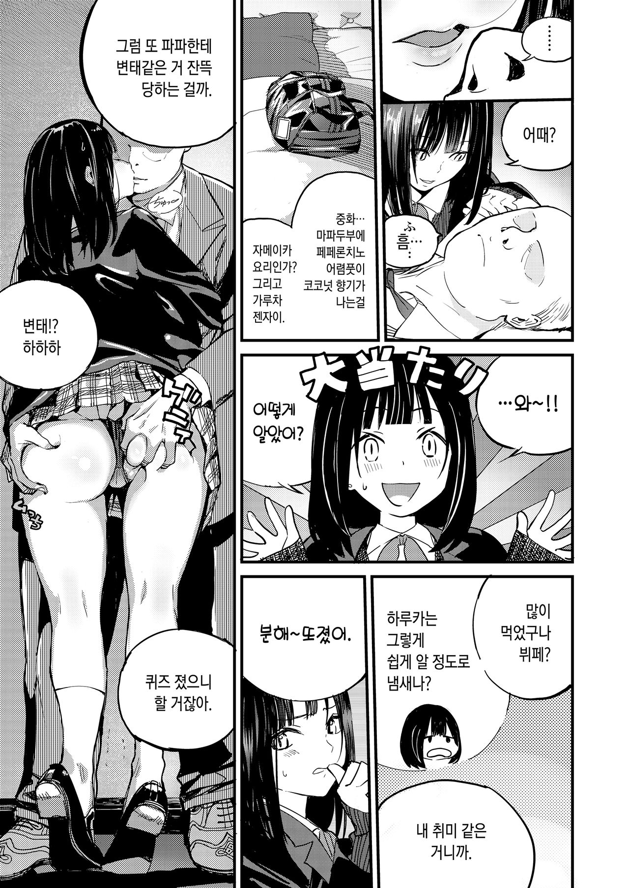 Amanita Pantherina | 아마니타 판세리나 page 3 full