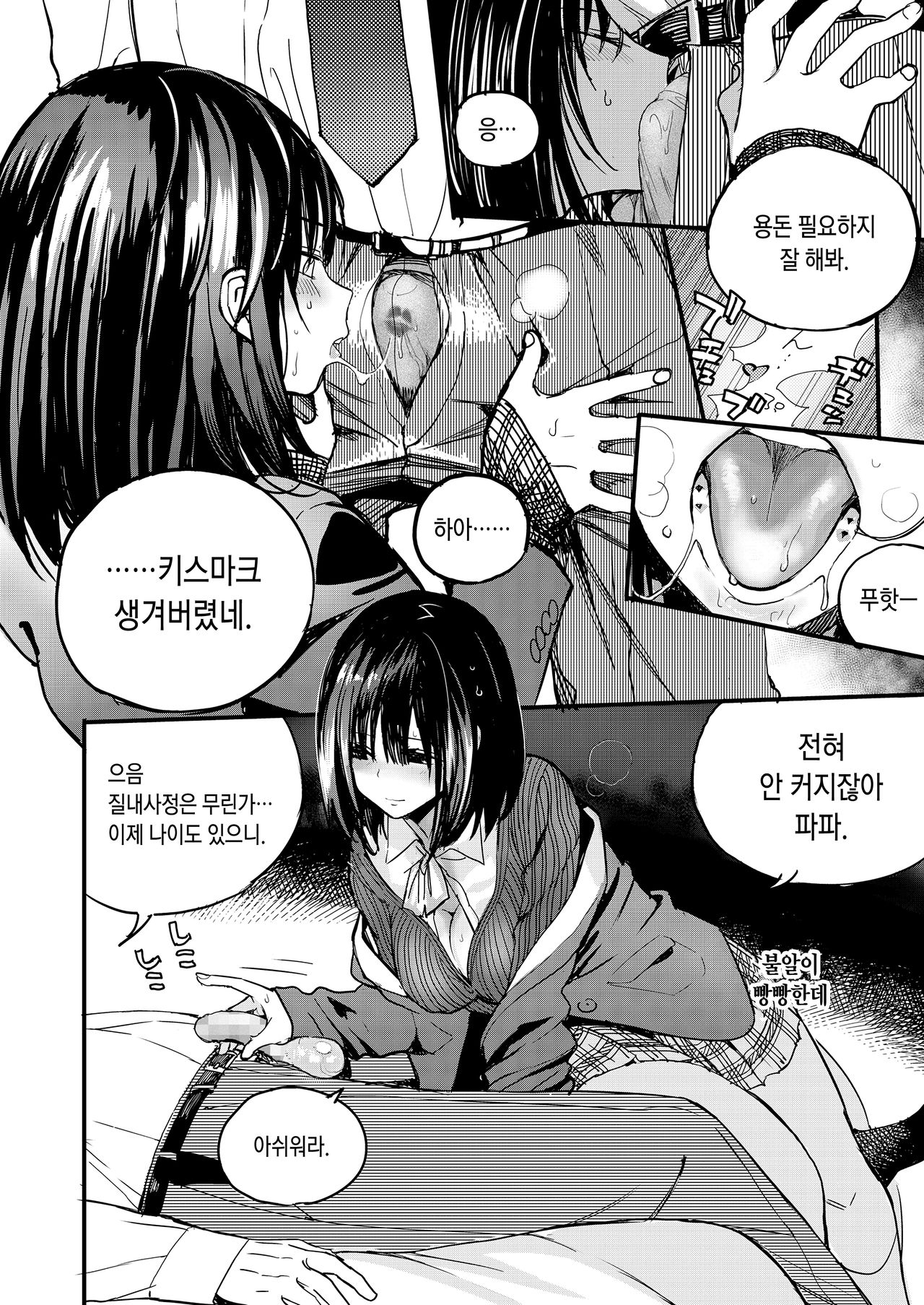 Amanita Pantherina | 아마니타 판세리나 page 6 full