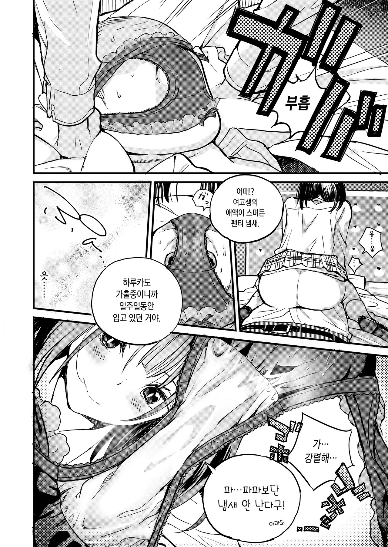 Amanita Pantherina | 아마니타 판세리나 page 8 full