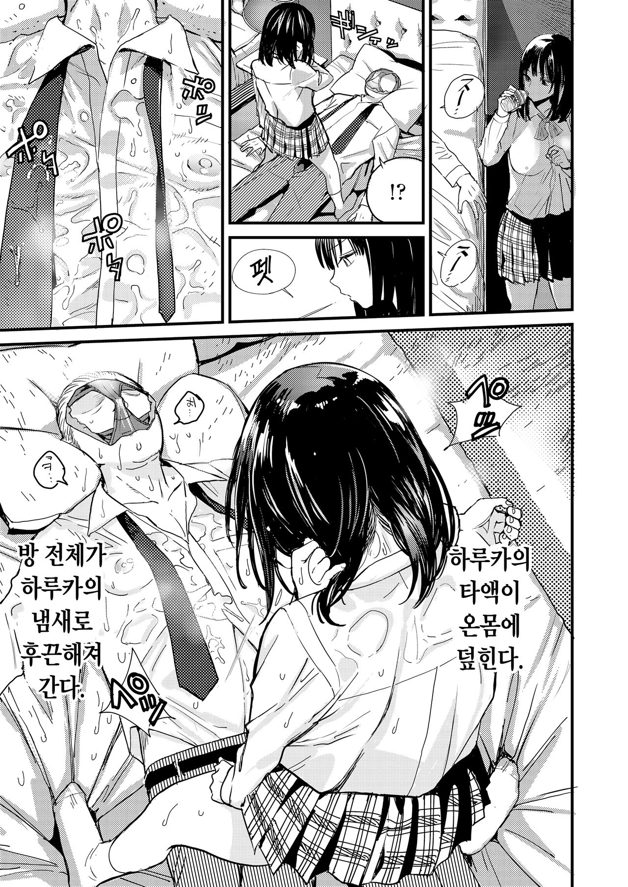 Amanita Pantherina | 아마니타 판세리나 page 9 full