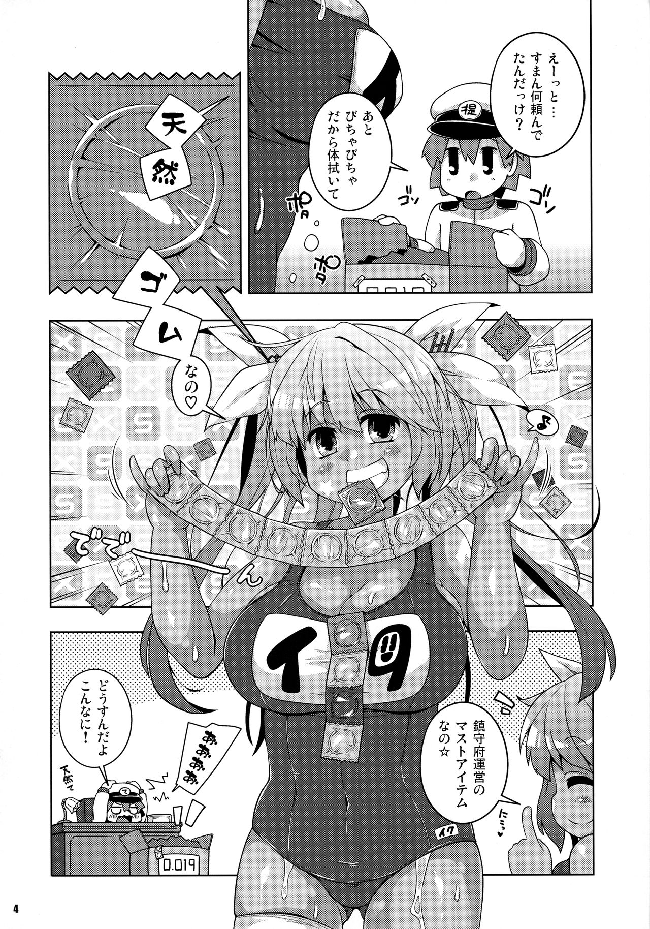 XX cm Rensou Gyorai page 3 full