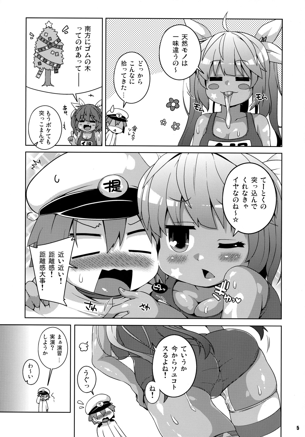XX cm Rensou Gyorai page 4 full