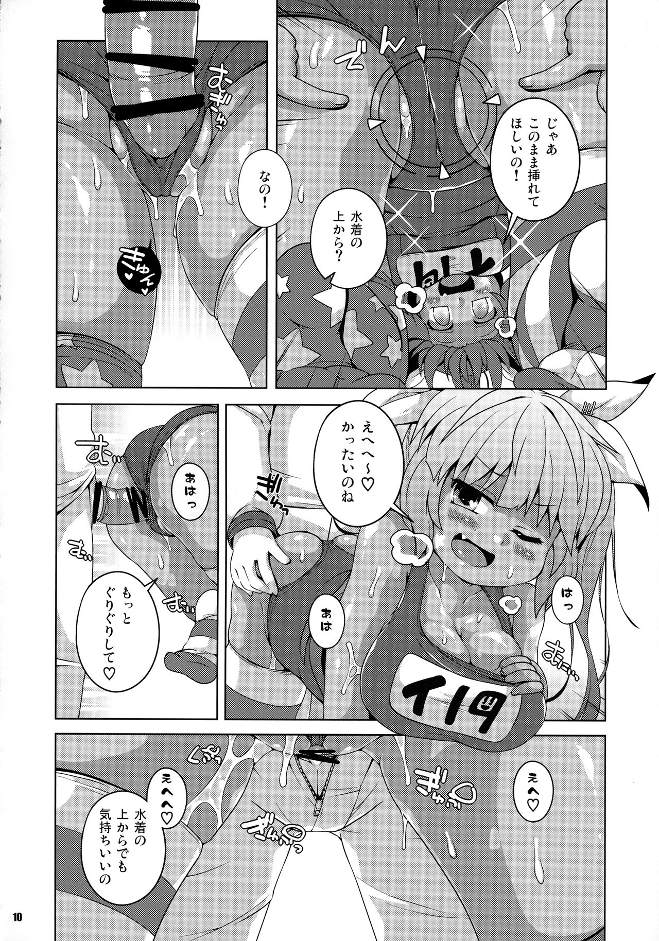 XX cm Rensou Gyorai page 9 full
