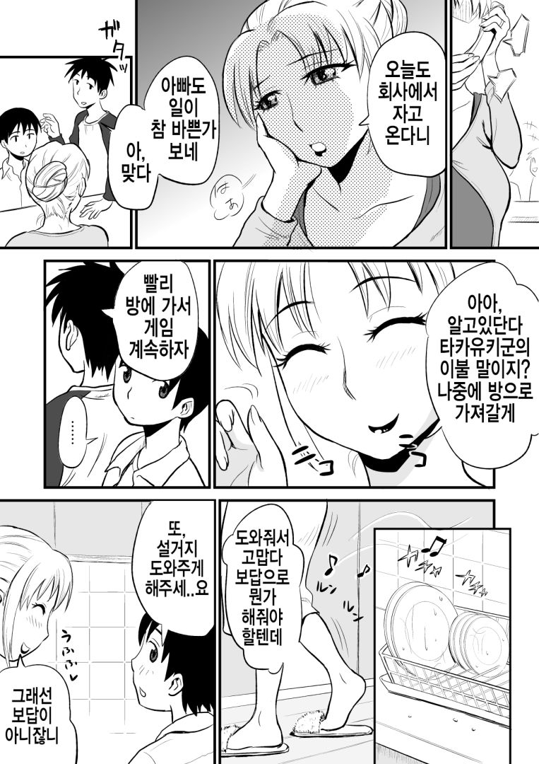 Yuujin no Mama ga Onanie no Otetsudai? | 친구의 엄마가 자위를 도와준 썰 page 3 full