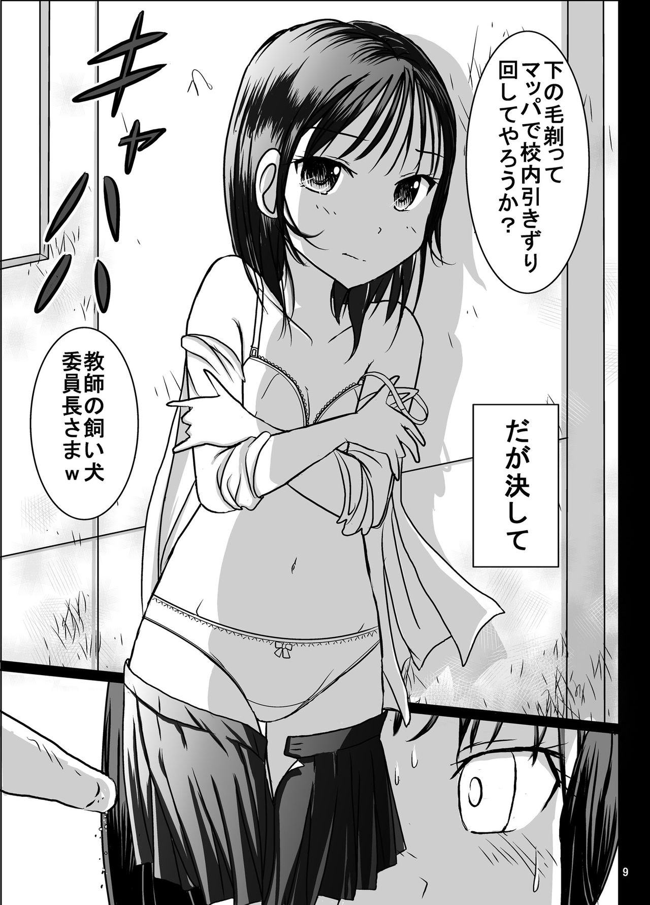 Shukudai Wasuremashitako-san e no Zenra Kyouiku 5 page 9 full