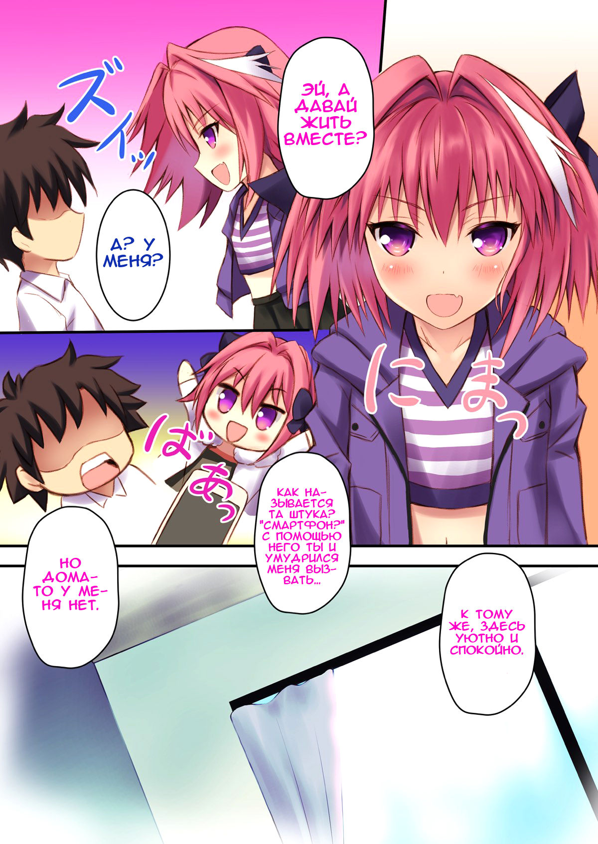 Astolfo-kyun to Ecchi shiyo☆ | Перевозбудившись с Астольфо☆ page 4 full
