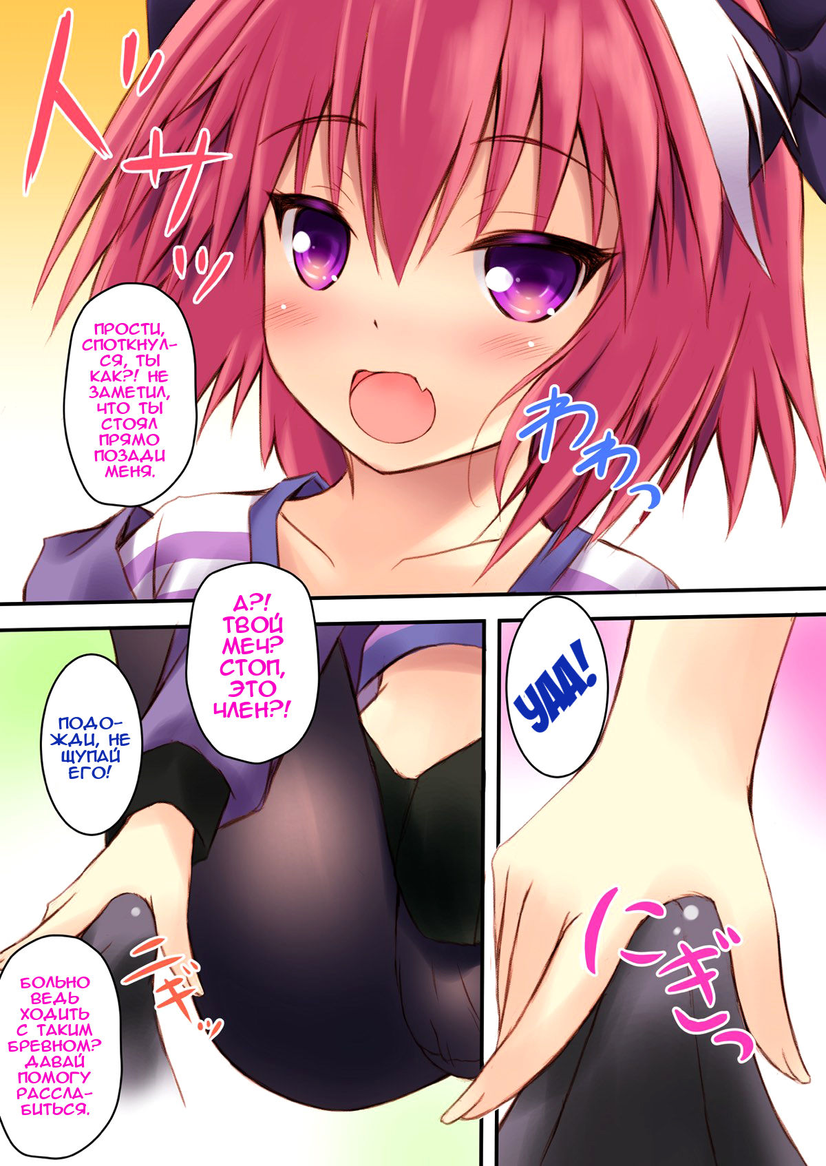 Astolfo-kyun to Ecchi shiyo☆ | Перевозбудившись с Астольфо☆ page 6 full
