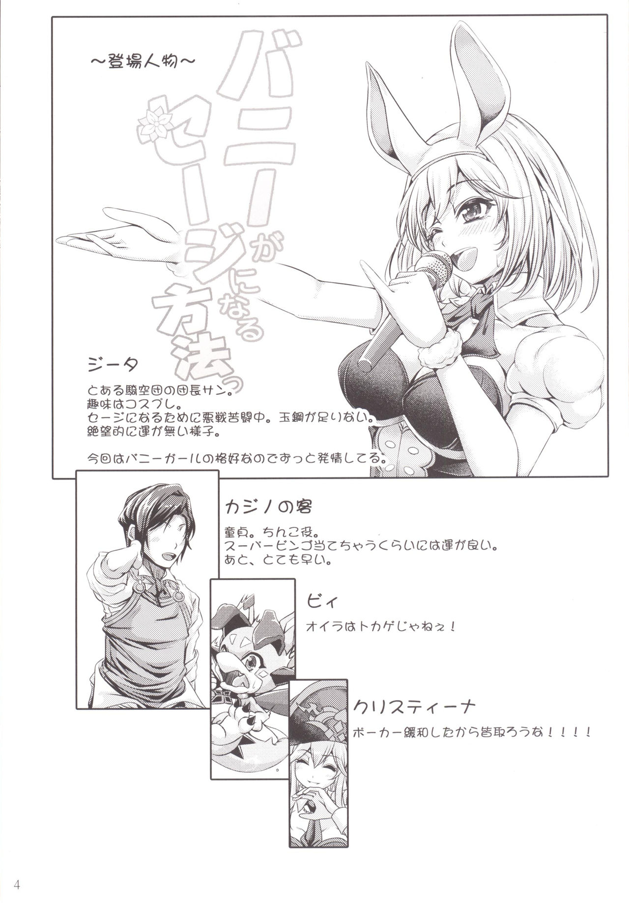Bunny ga Sage ni Naru Houhou page 3 full
