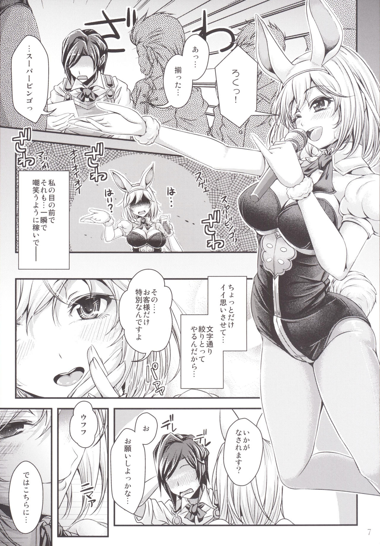 Bunny ga Sage ni Naru Houhou page 6 full
