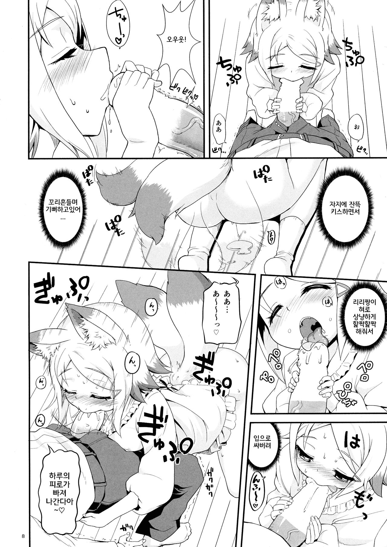 Kitsune-mimi no Onnanoko ga Isekai kara Kite Kureta sou desu yo!? page 8 full