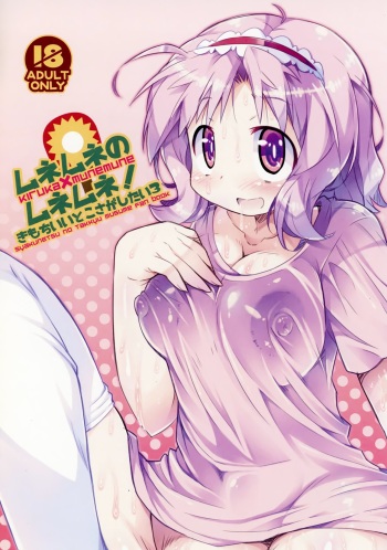 Munemune no Munemune! Kimochi Ii Toko Sagashitai 3 cover