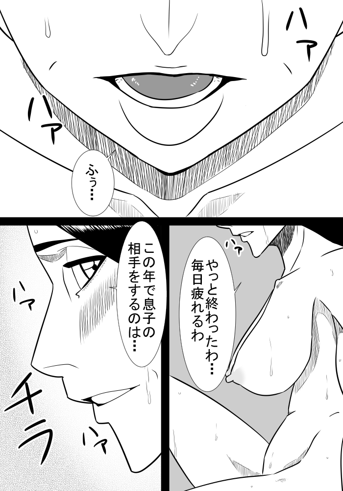 Musuko no Sewa 3 page 2 full