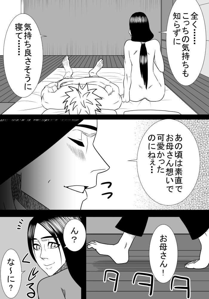 Musuko no Sewa 3 page 4 full