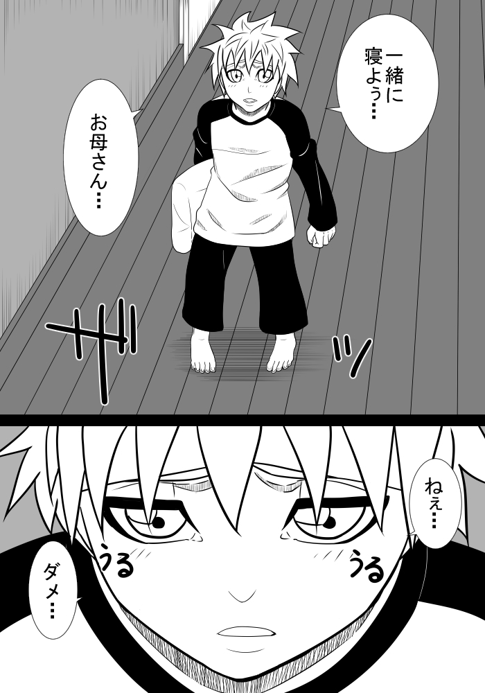 Musuko no Sewa 3 page 5 full