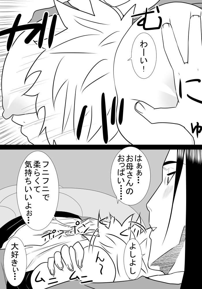 Musuko no Sewa 3 page 8 full