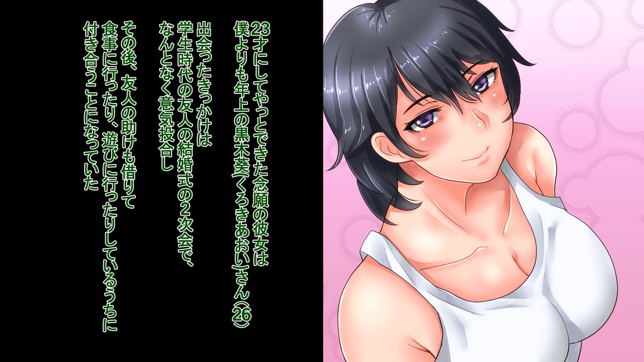 Bijin de Yuunou dakedo Seitaiken ni Toboshii Toshiue Kanojo ga Nerawaresugite Shinpai da page 2 full