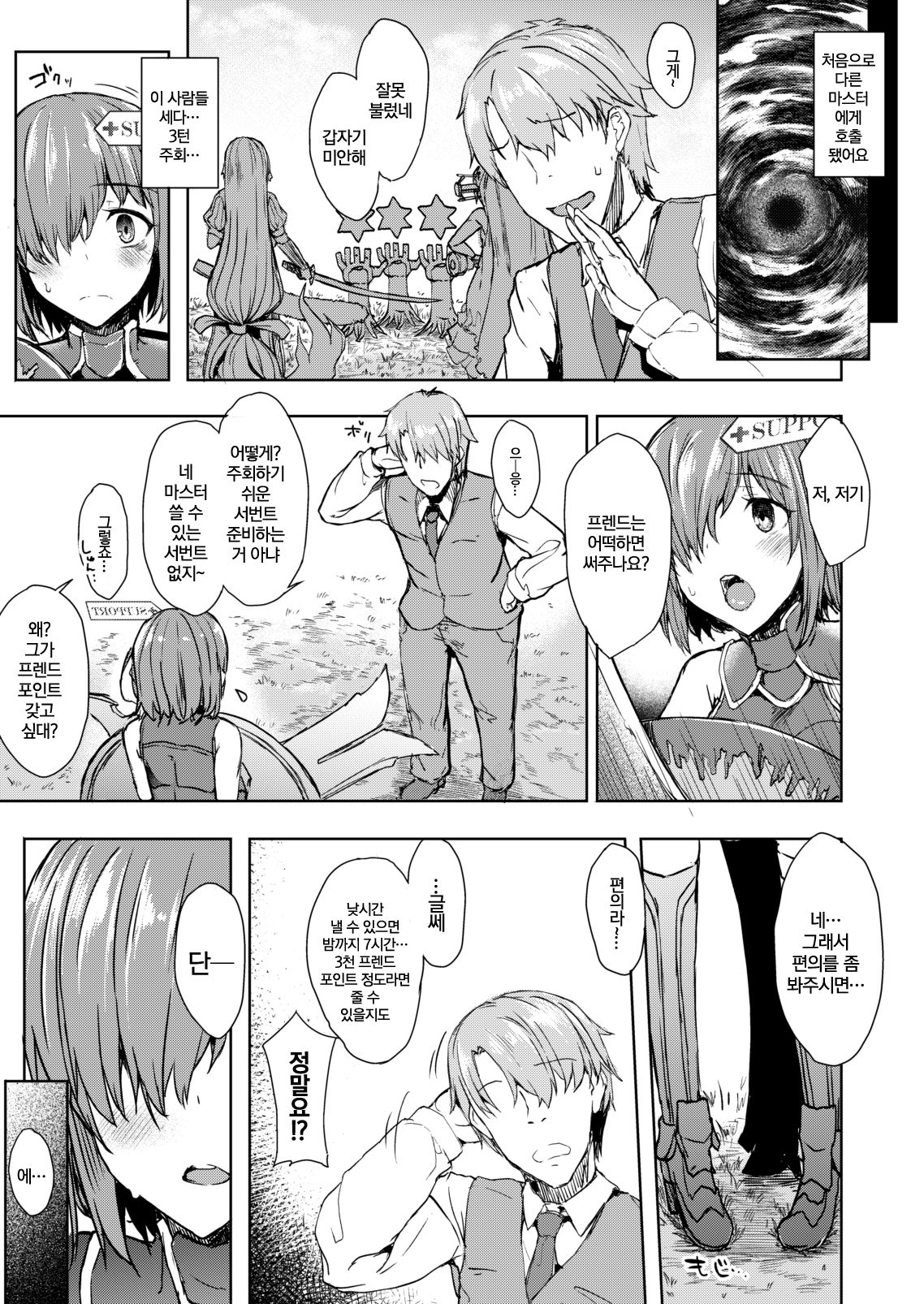 Jakushou Chaldea no Demi-Servant | 약소 칼데아의 데미 서번트 page 4 full