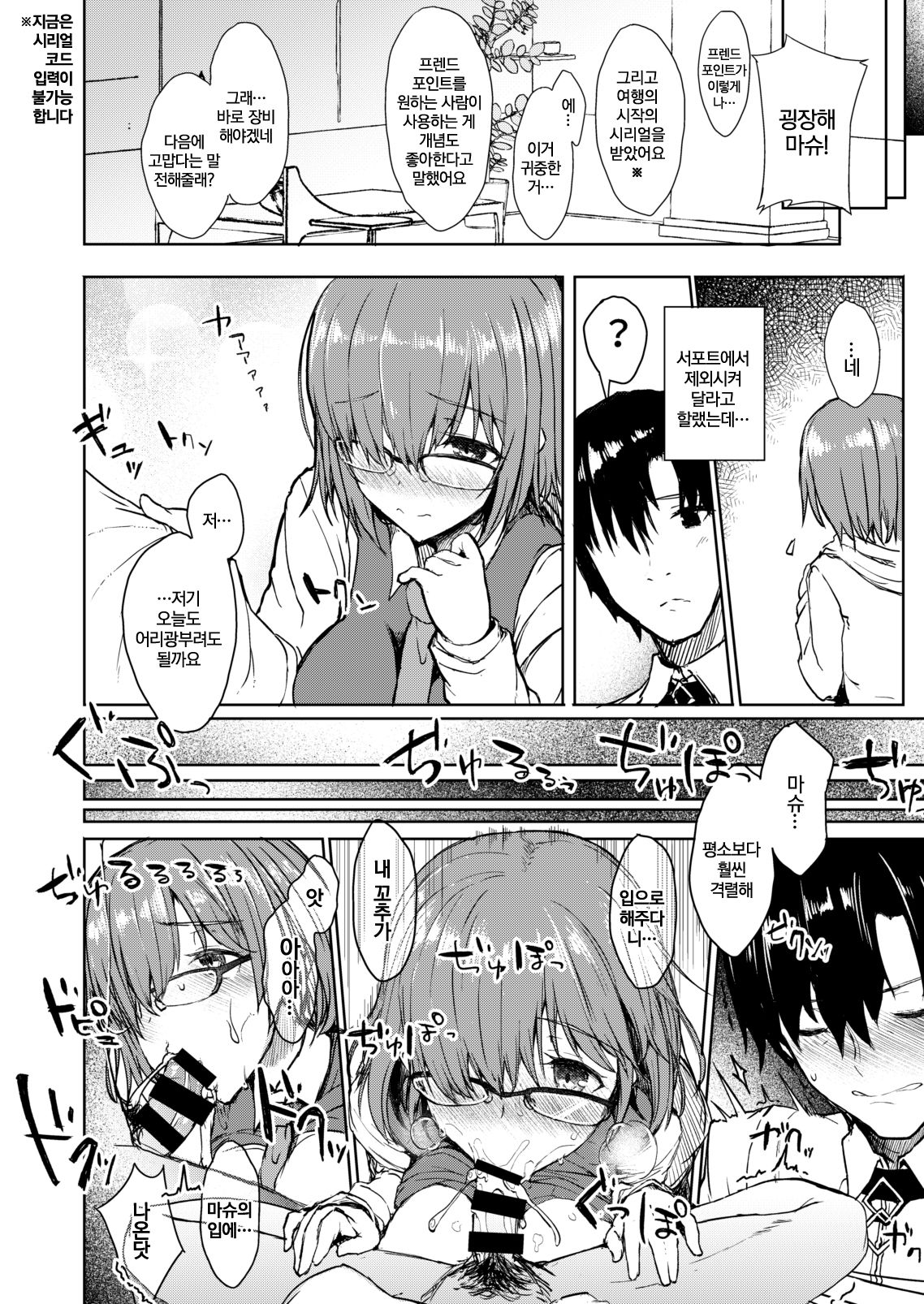 Jakushou Chaldea no Demi-Servant | 약소 칼데아의 데미 서번트 page 5 full