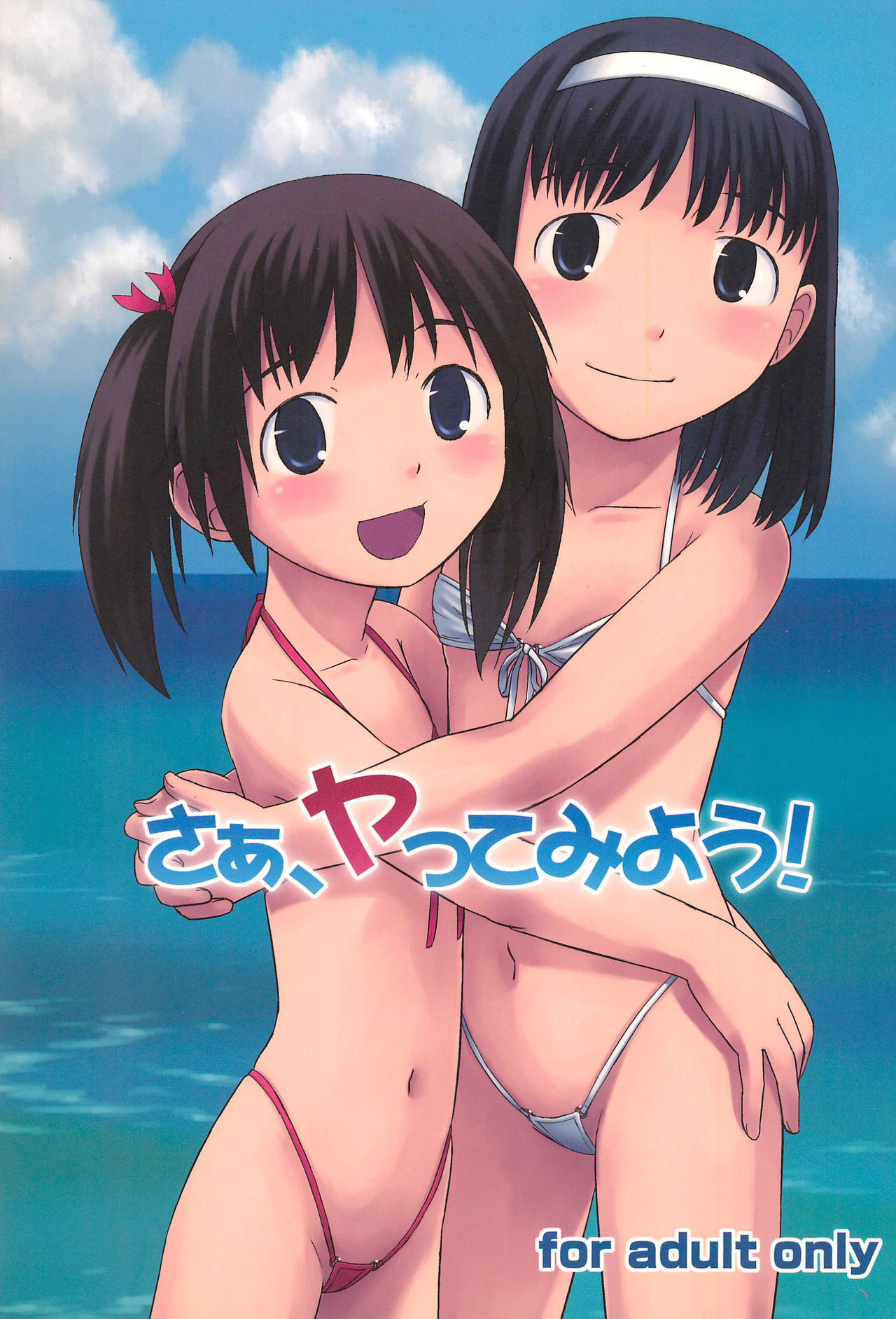 Saa, Yattemiyou! page 1 full