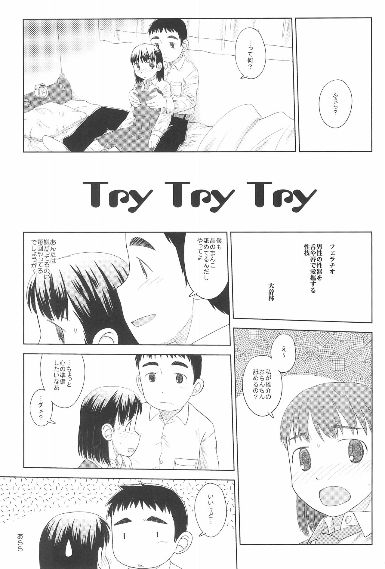 Saa, Yattemiyou! page 5 full
