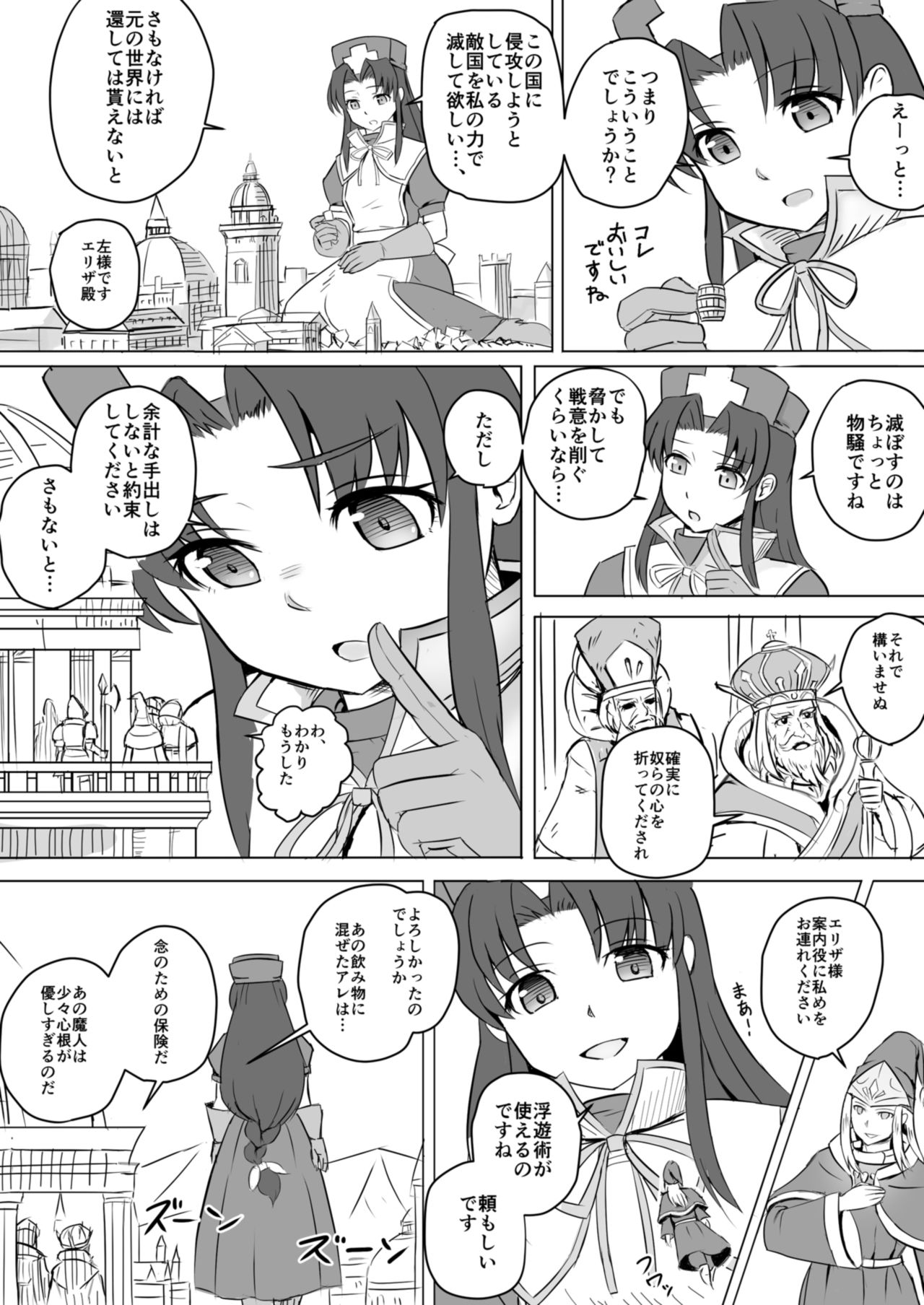 Subete o F ni Suru Mono page 4 full