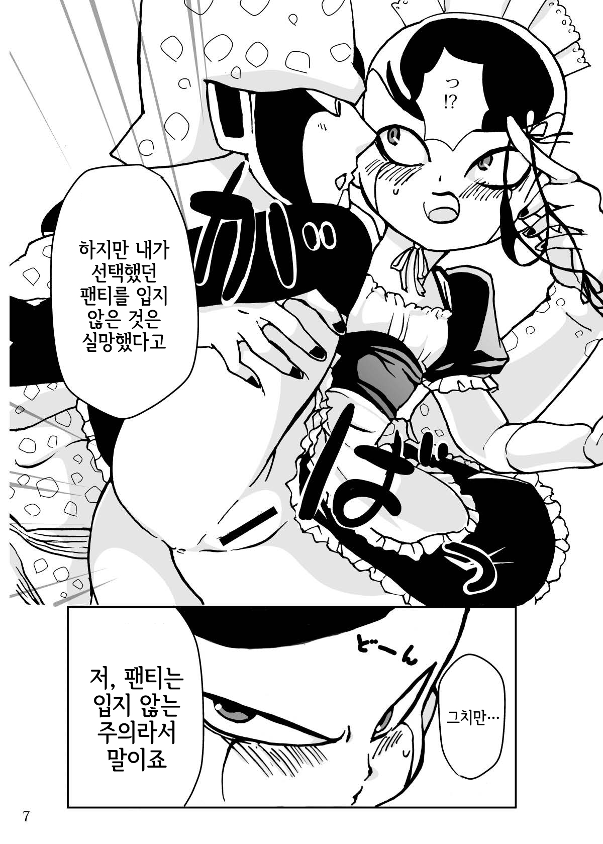 紳士はメイド服がお好き page 8 full