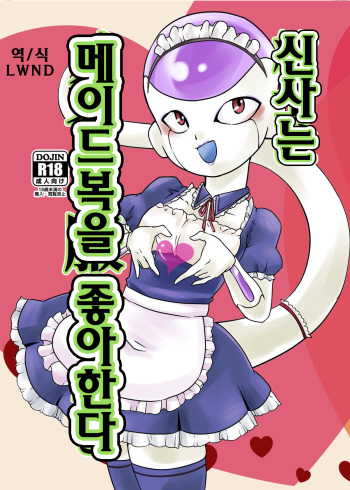 紳士はメイド服がお好き cover