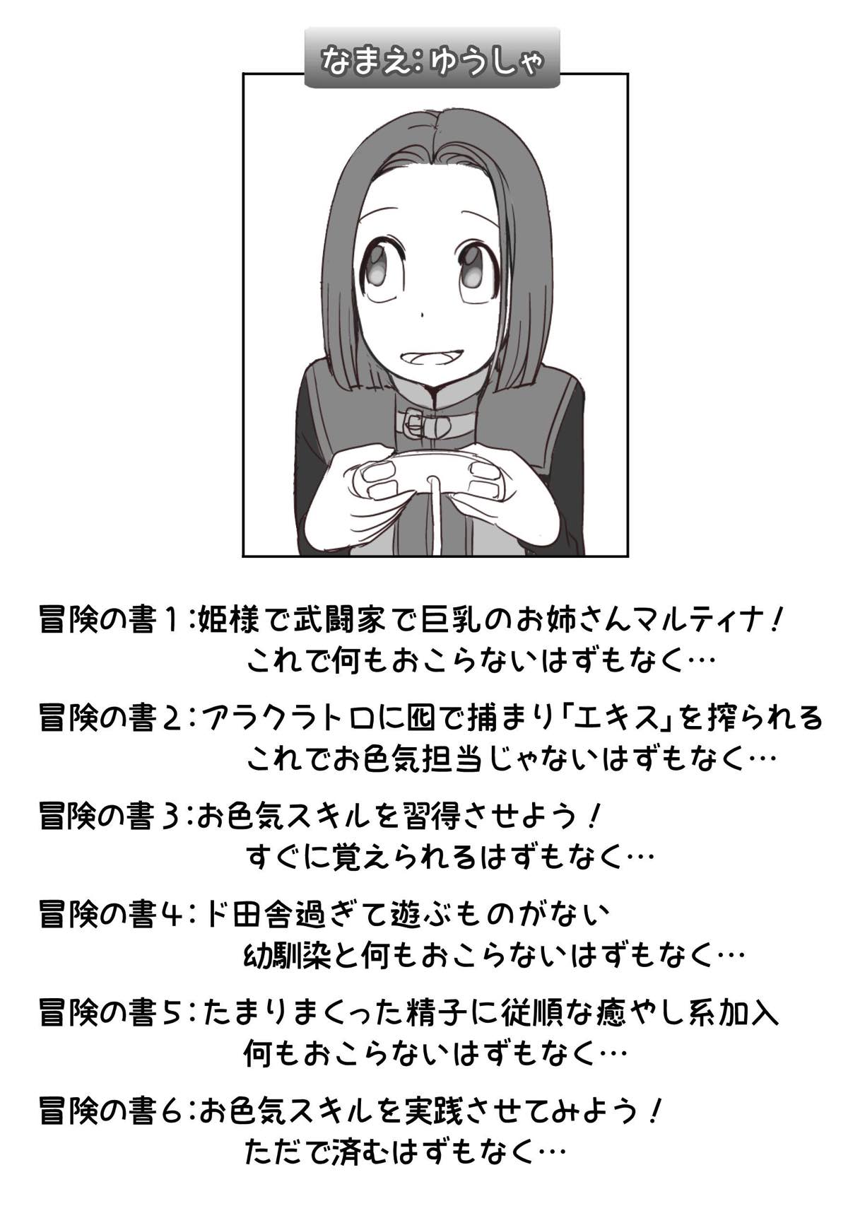 ~Hime-sama Oiroke Skill Ikusei Keikaku~ ...Nani mo Okoranakatta Hazu mo Naku... page 2 full
