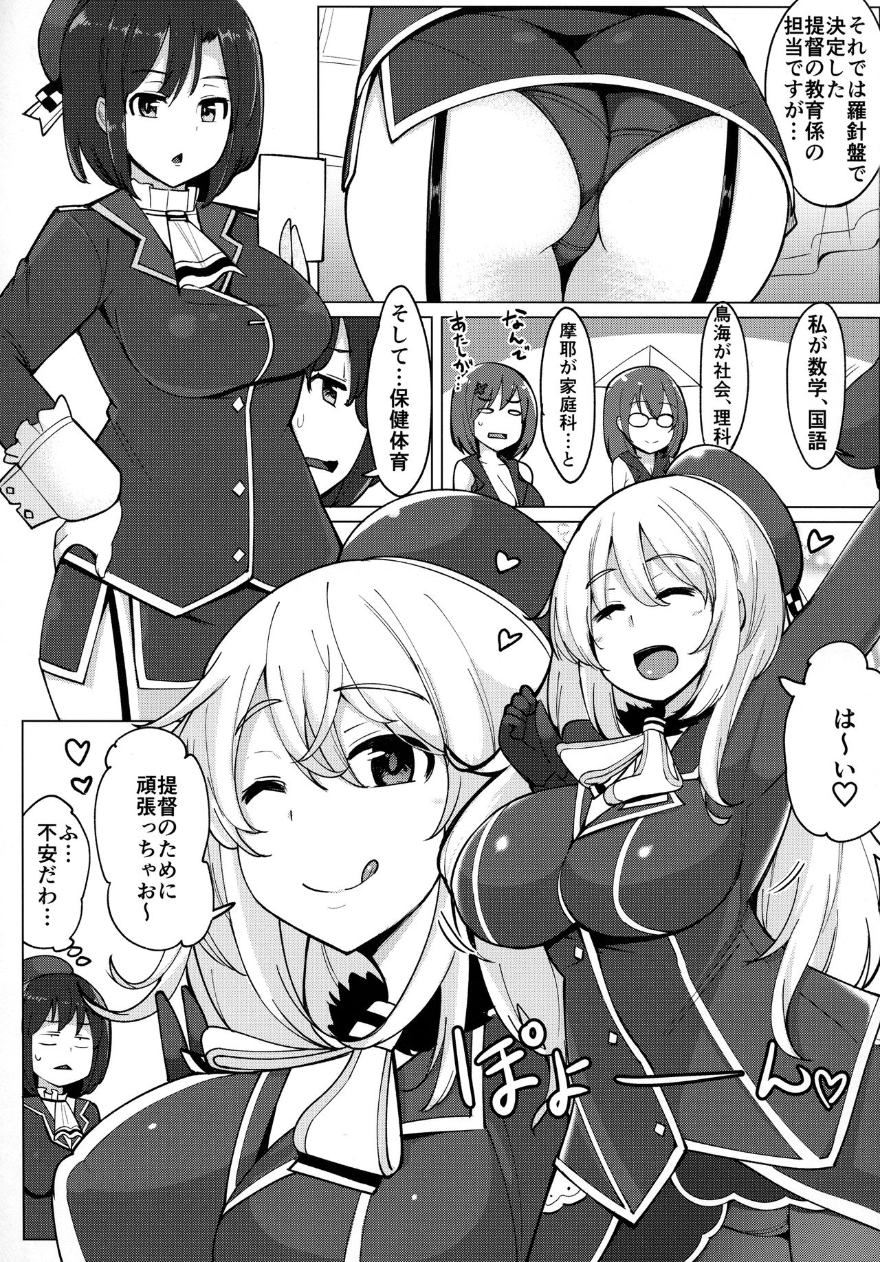 Atago ga Hoken Taiiku no Sensei Desu. page 4 full