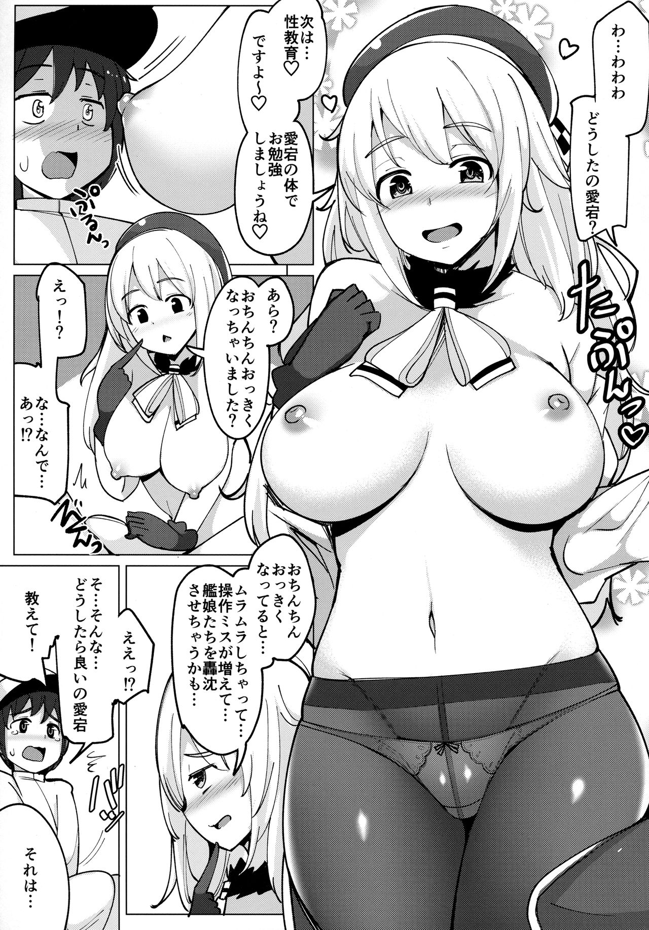 Atago ga Hoken Taiiku no Sensei Desu. page 6 full