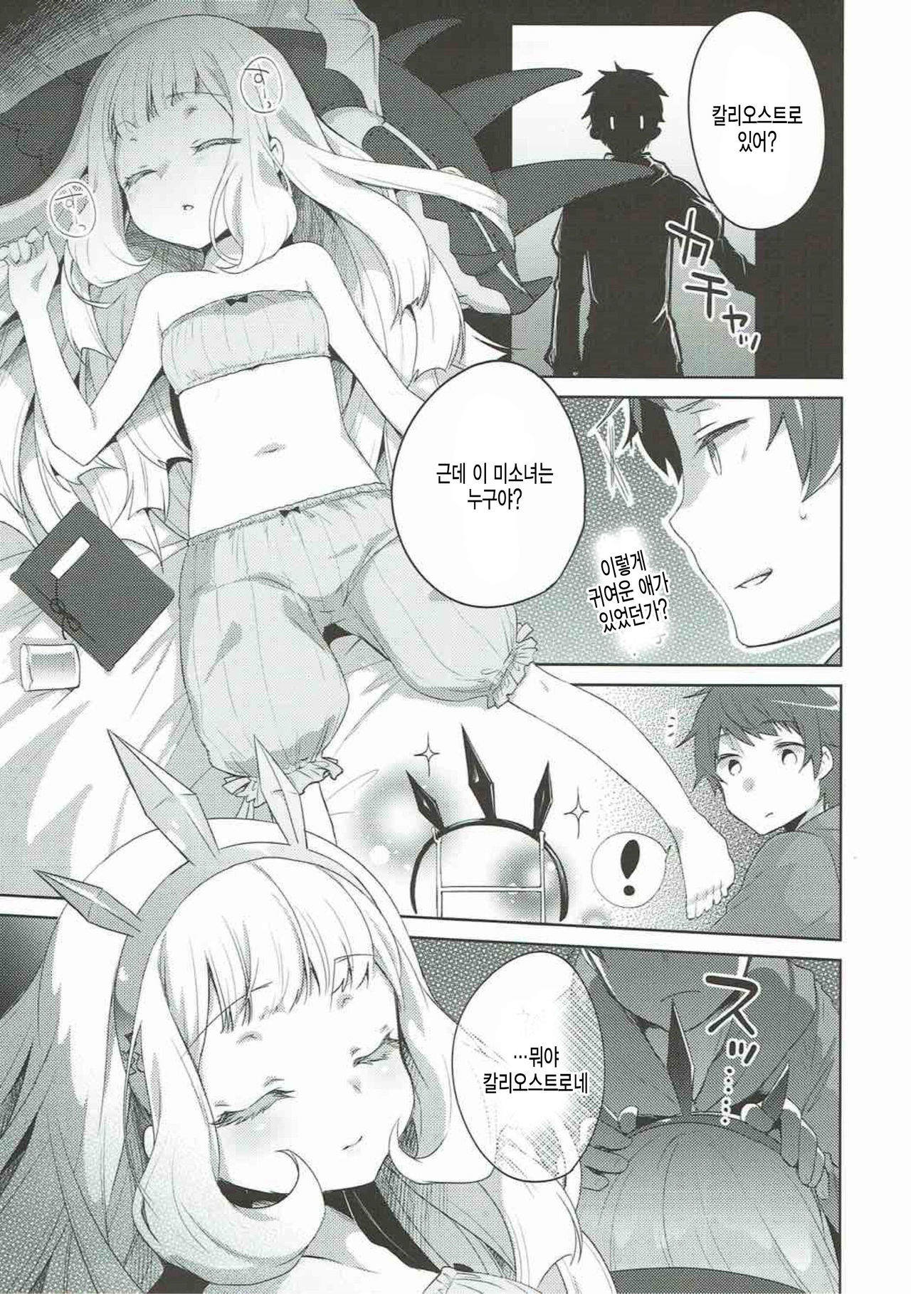 Suyasuya Cagliostro page 3 full