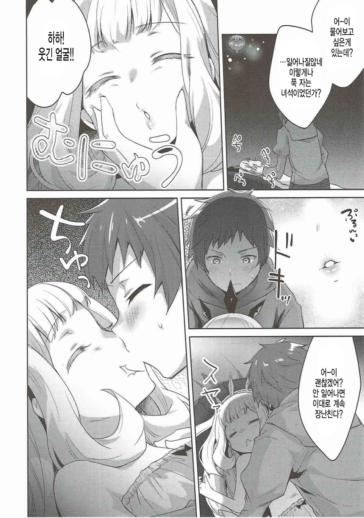 Suyasuya Cagliostro page 4 full