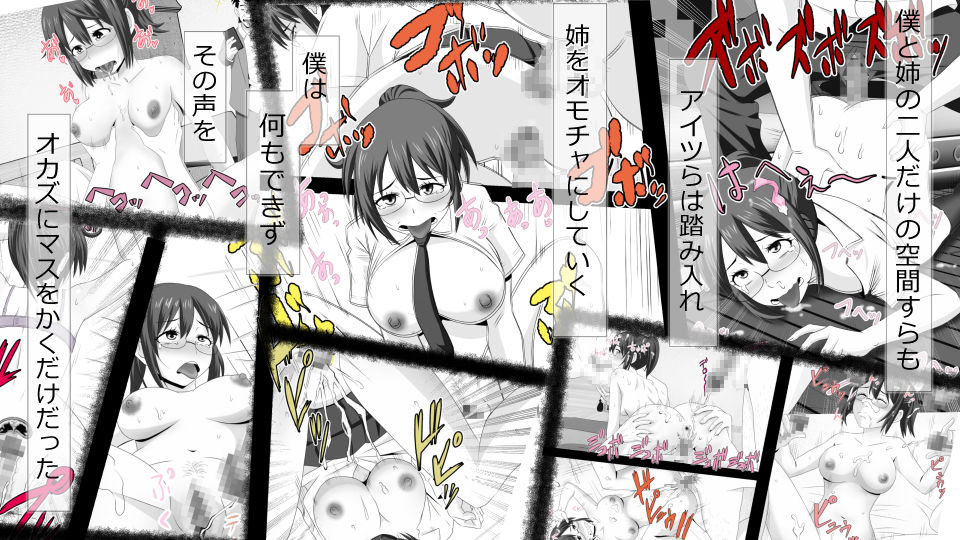 Boku o Tasukete Kureta Ane ga Konotabi, DQN-tachi ni Mechakucha ni Saremashita. page 3 full