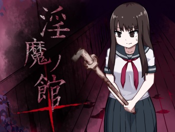 Inma no Yakata+ cover