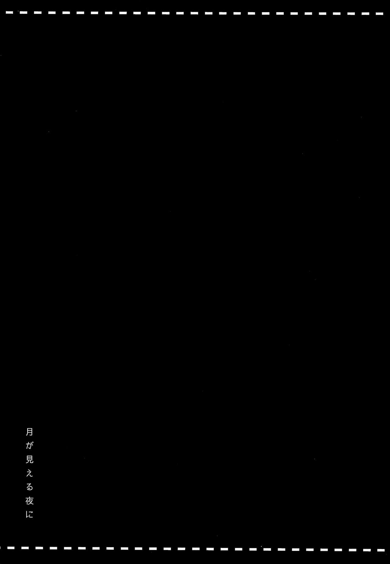 Tsuki ga Mieru Yoru ni page 4 full