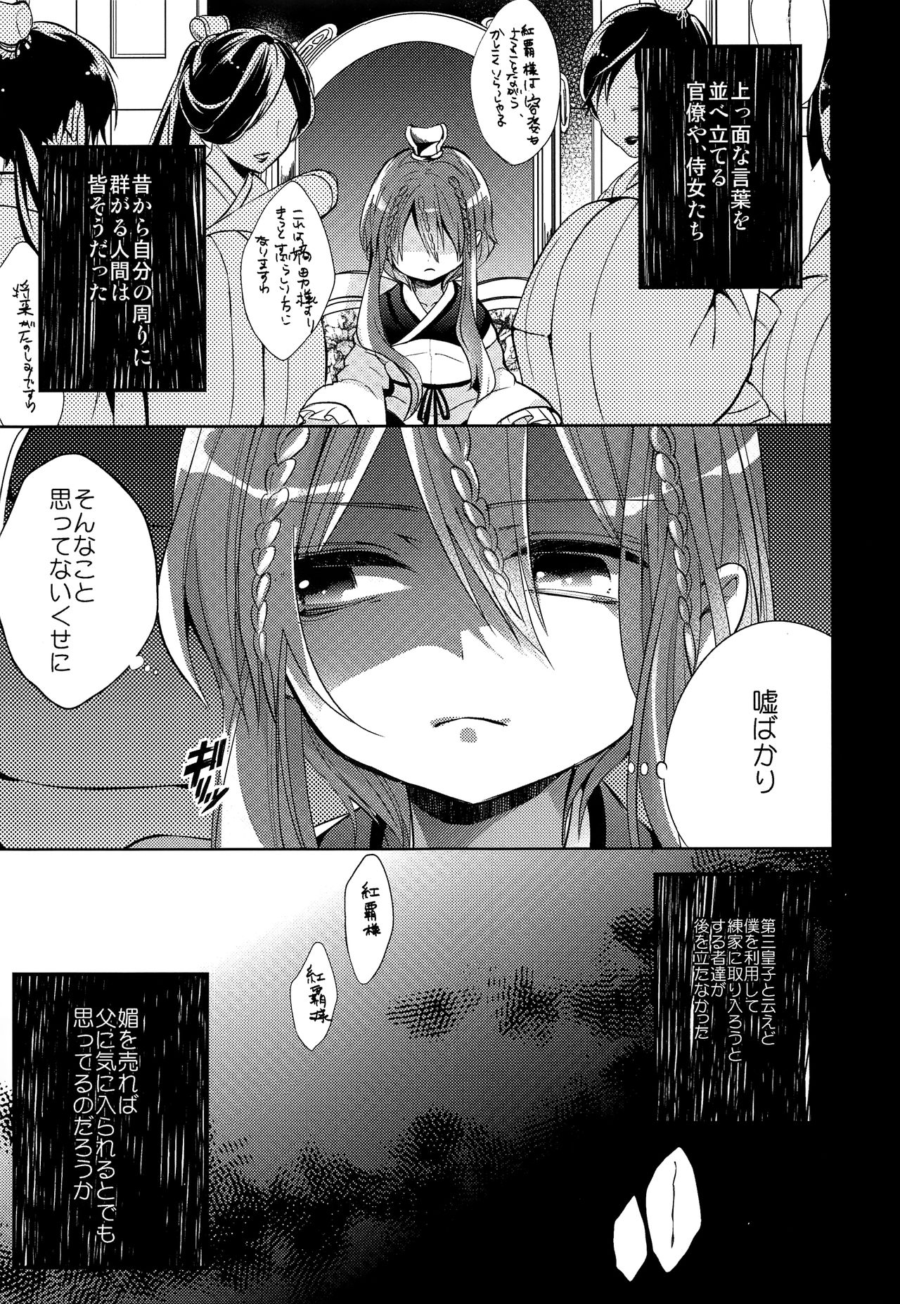 Tsuki ga Mieru Yoru ni page 6 full