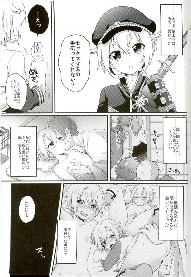 Saniwa to Hotarumaru no Wanko Play Hon page 2 full