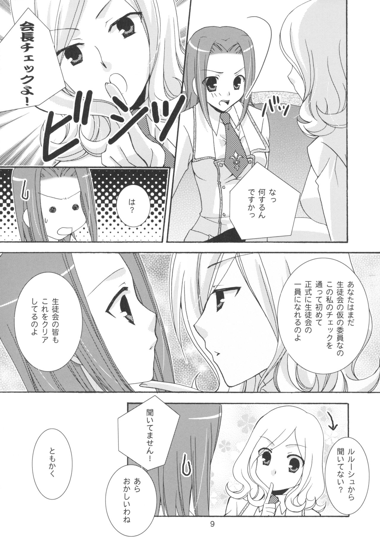 School Wars page 9 full