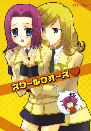 School Wars cover