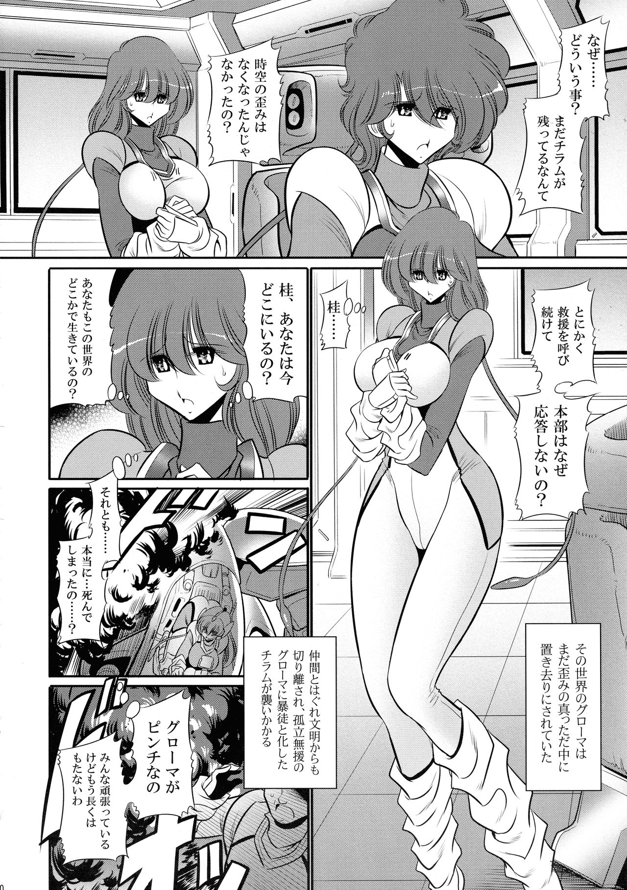 Emaan no Shousen page 10 full