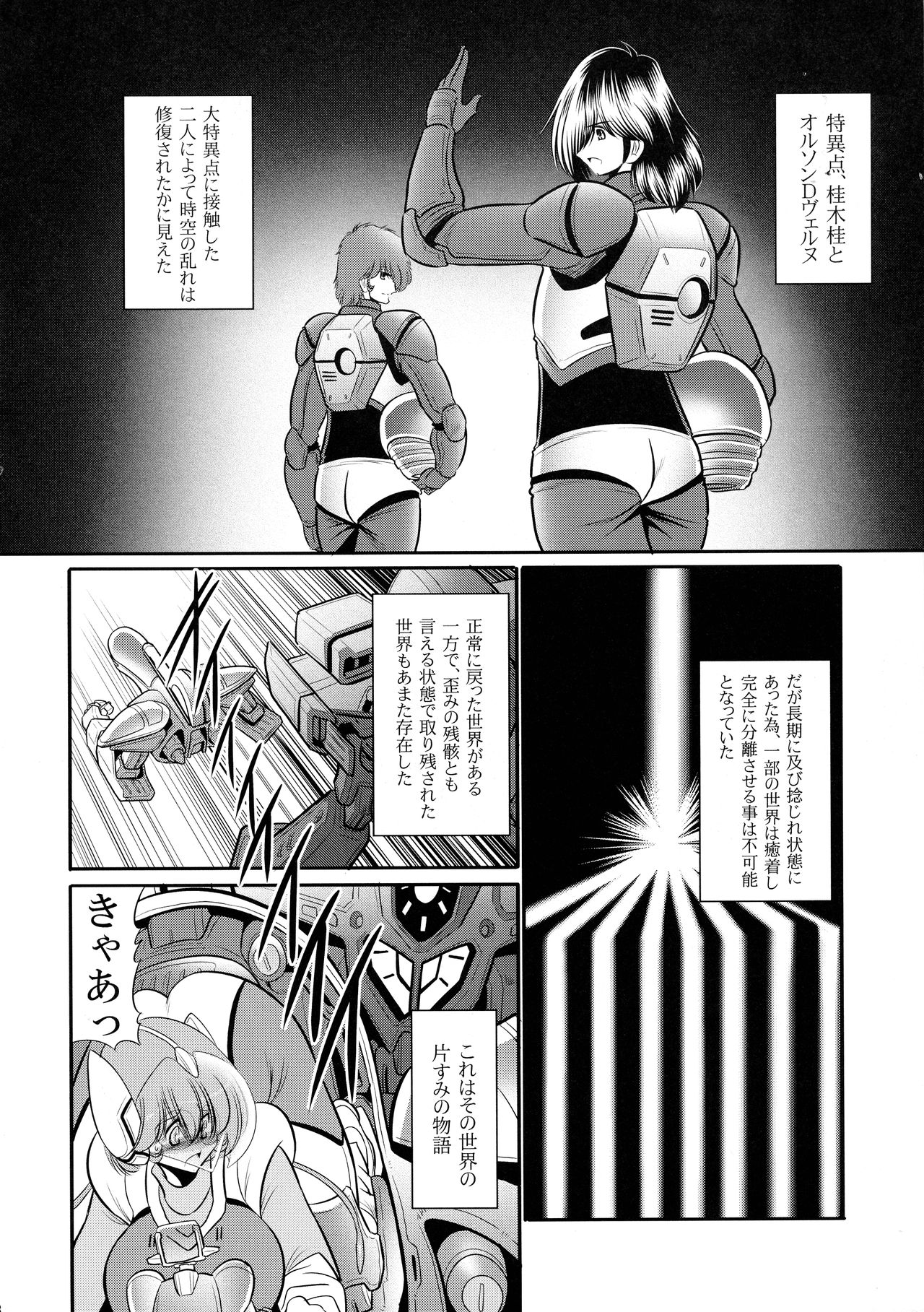 Emaan no Shousen page 8 full