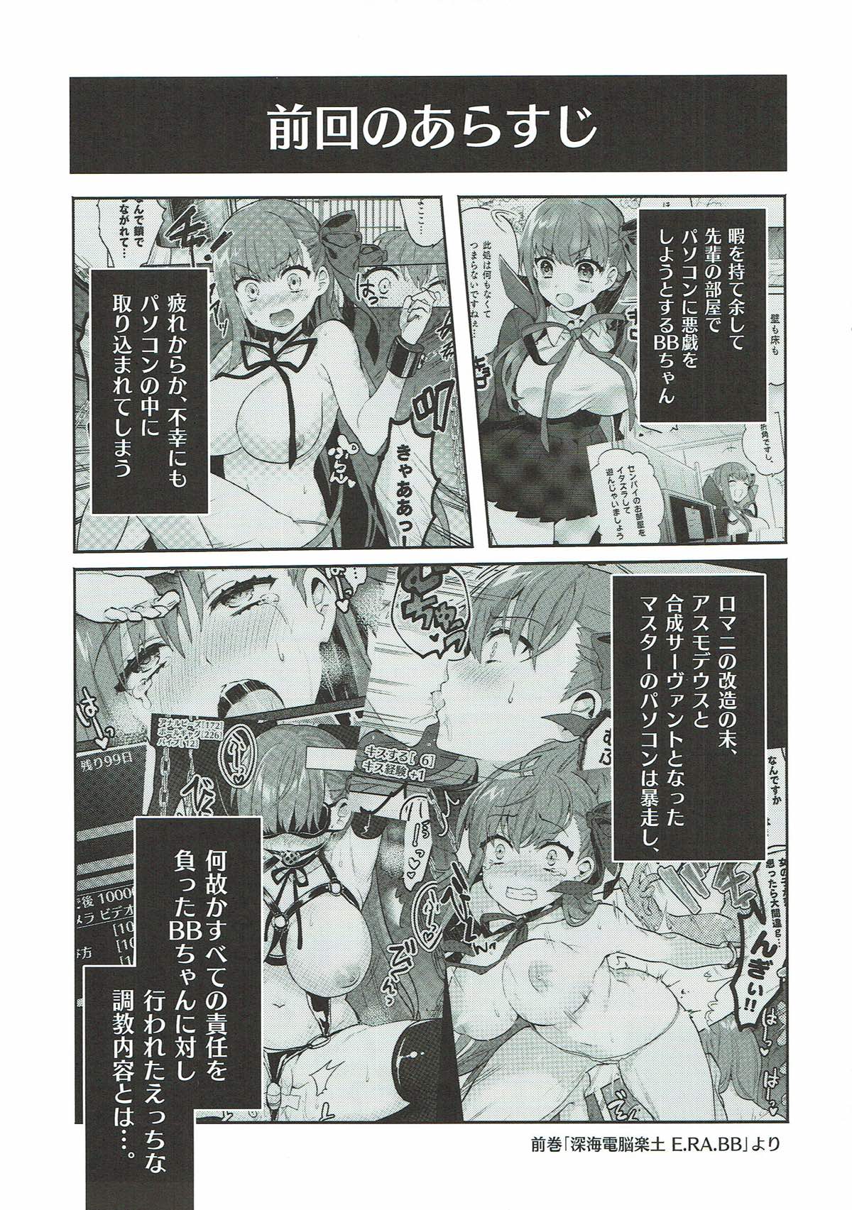 Shinkai Dennou Rakudo E RA BB Sono Ni page 4 full