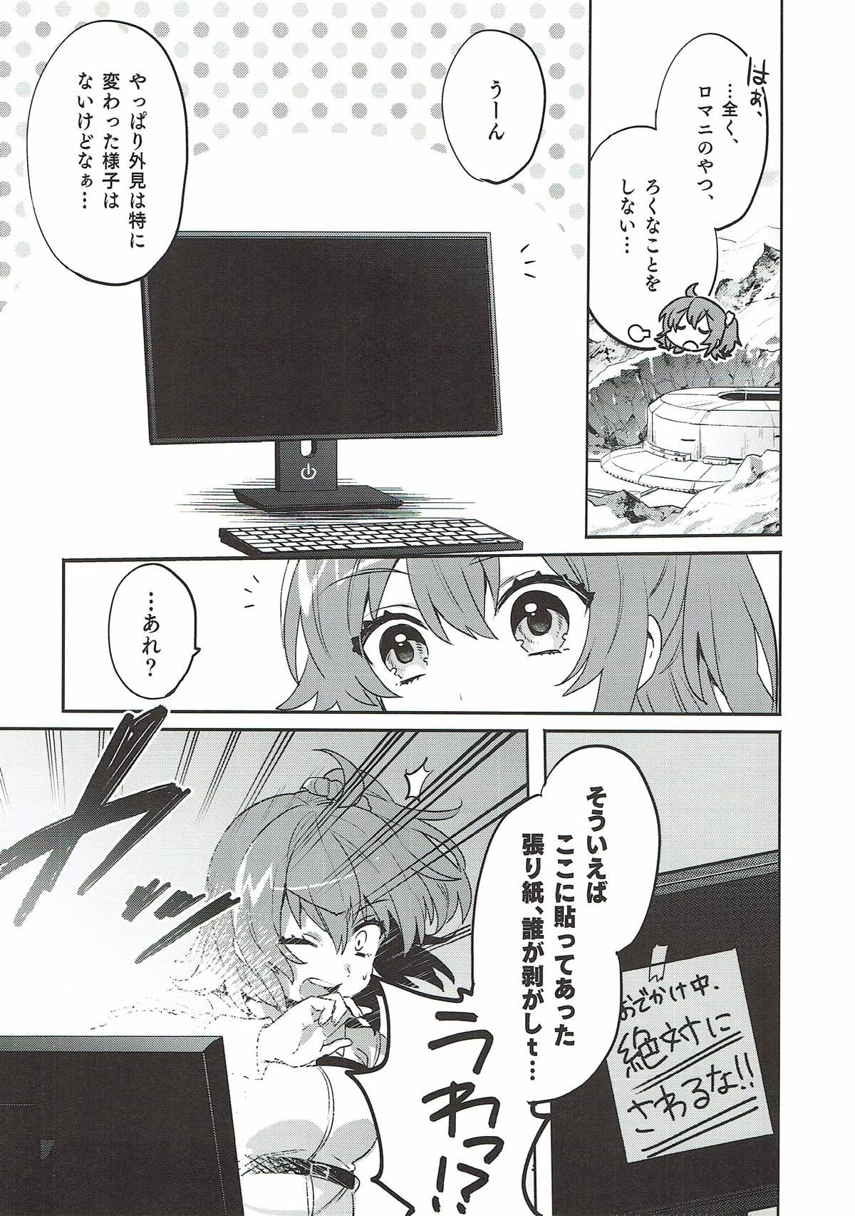 Shinkai Dennou Rakudo E RA BB Sono Ni page 5 full