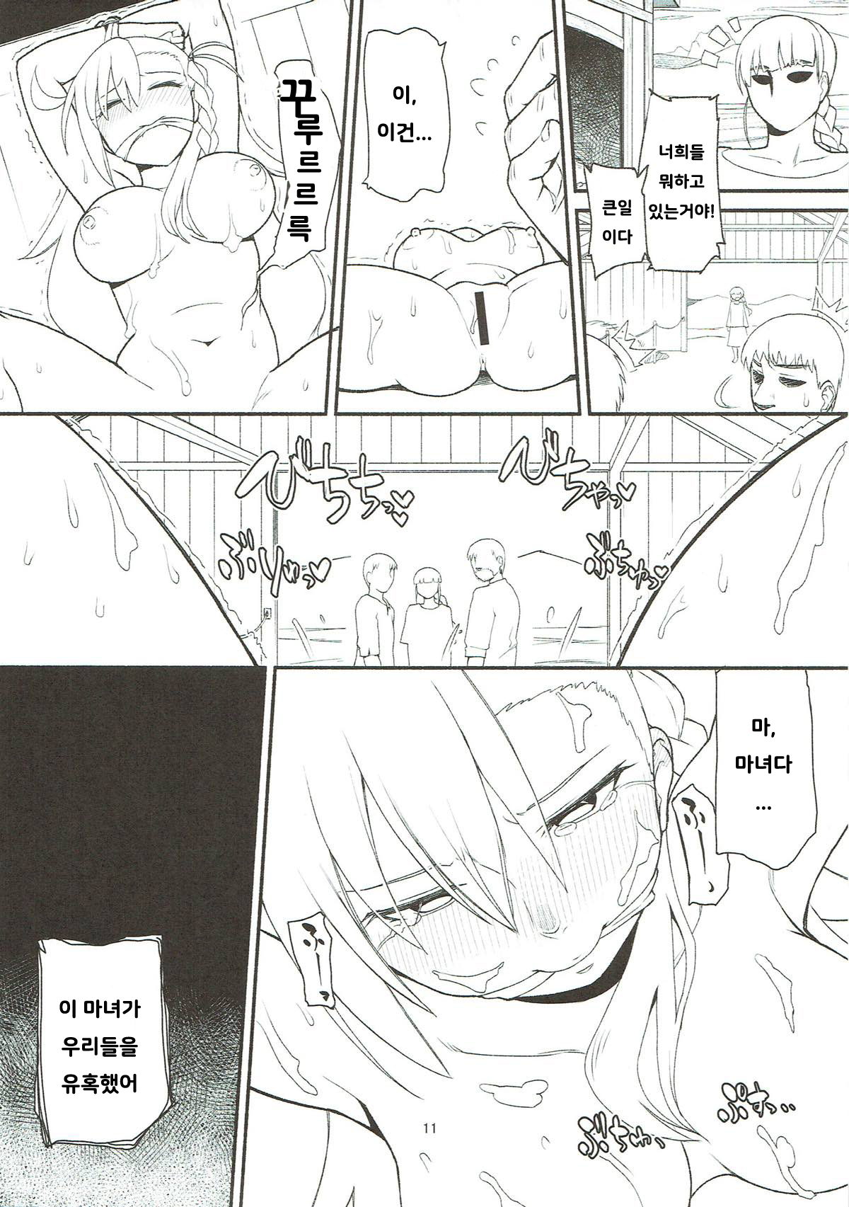 RE:INCARNATION page 10 full