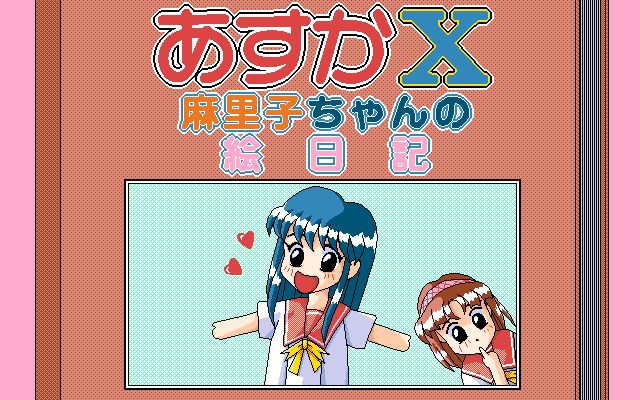 Asuka X - Mariko-chan no Enikki page 1 full