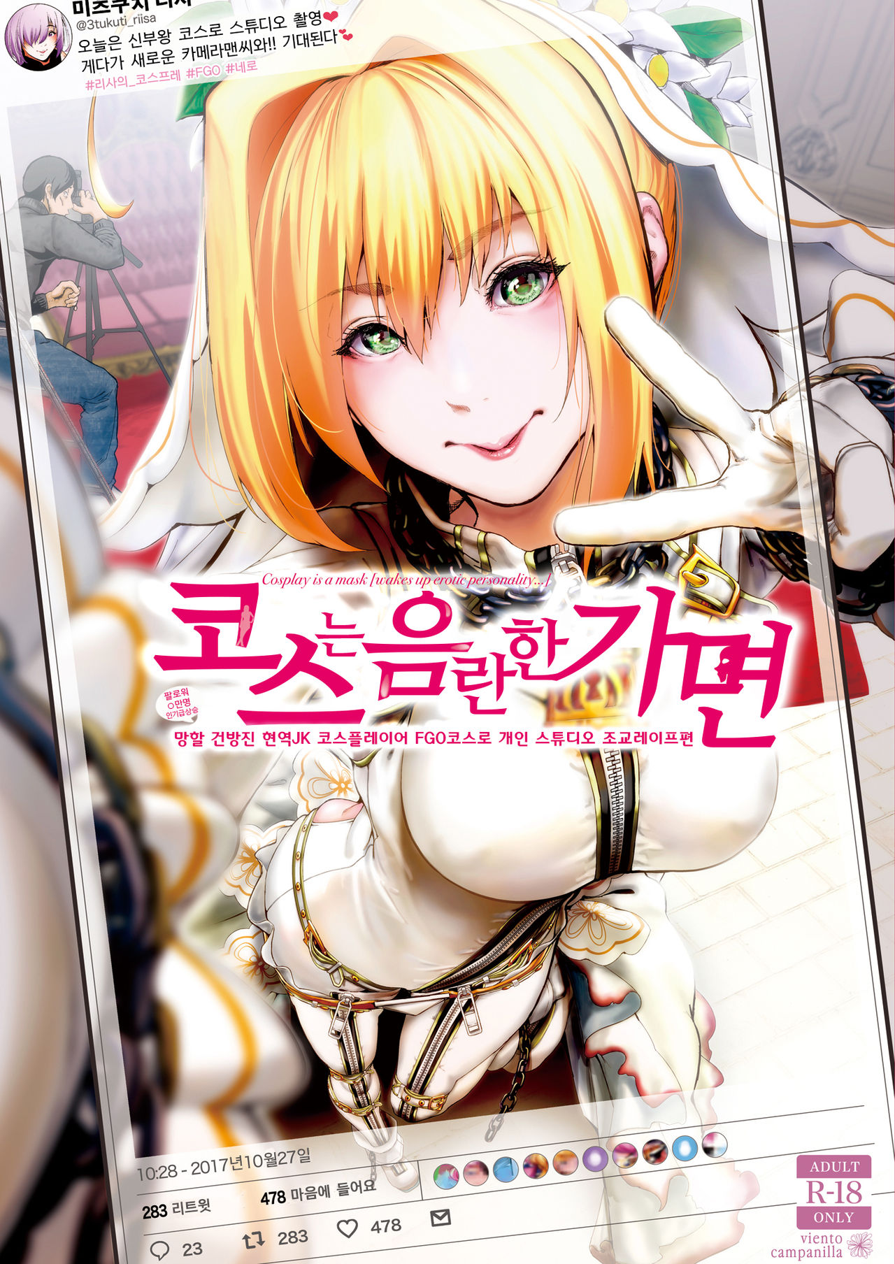 Cos wa Midara na Kamen ~Kuso Namaiki Geneki JK Layer FGO Cos de Kosatsu Studio Kyouiku Rape Hen~ | 코스는 음란한 가면 ~망할 건방진 현역JK 코스플레이어 FGO코스로 개인 스튜디오 조교레이프편 page 1 full